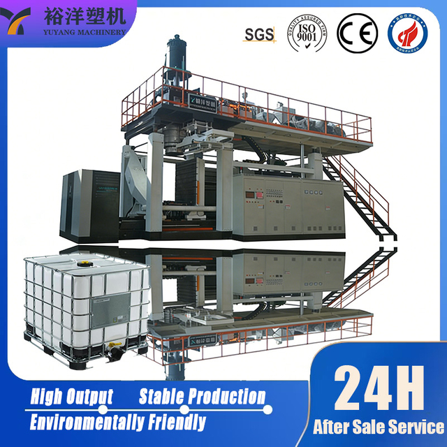 全面安全保护 HDPE 塑料 IBC 罐 2 层塑料 IBC 罐吹塑机