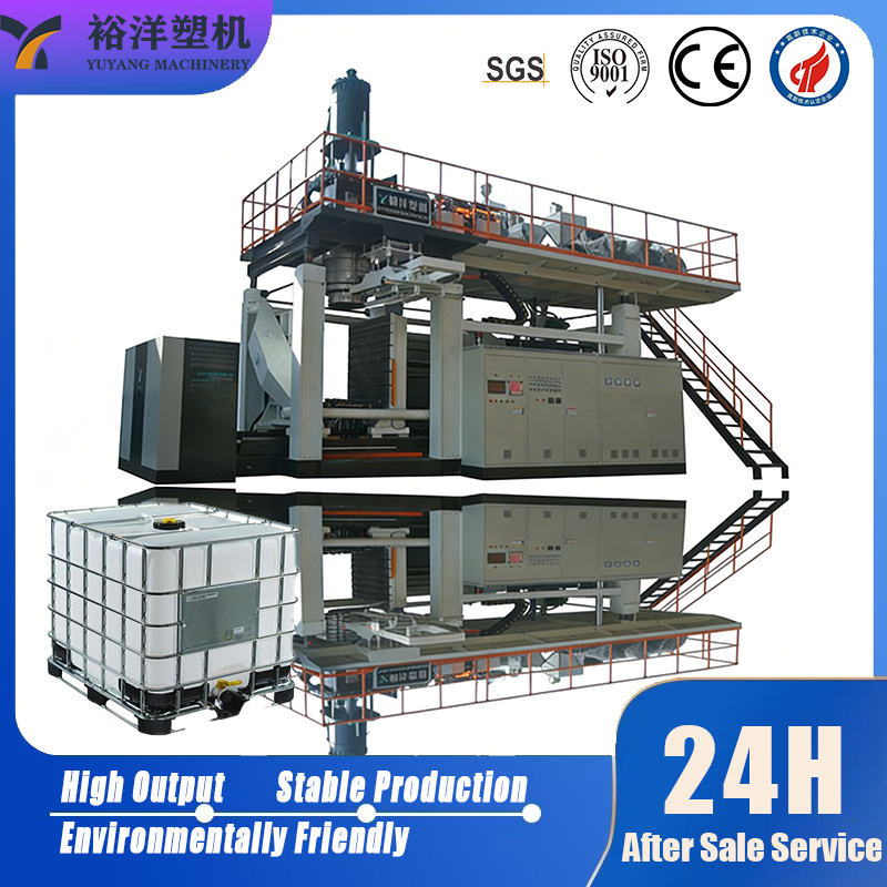 全面安全保护 HDPE 塑料 IBC 罐 2 层塑料 IBC 罐吹塑机